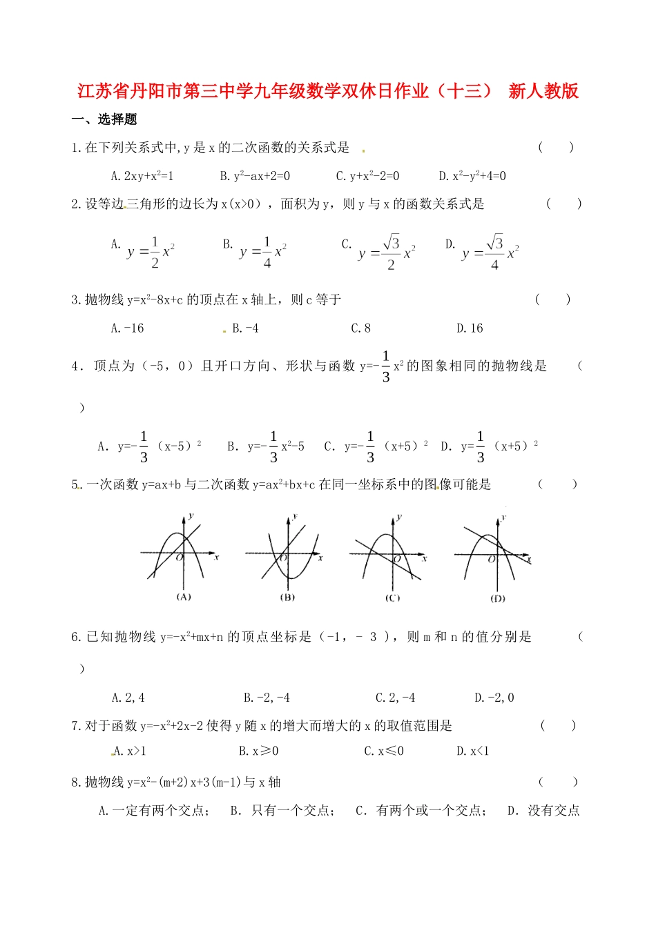九年级数学双休日作业(十三) 新人教版试卷_第1页