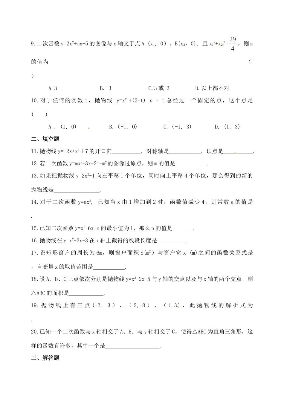 九年级数学双休日作业(十三) 新人教版试卷_第2页
