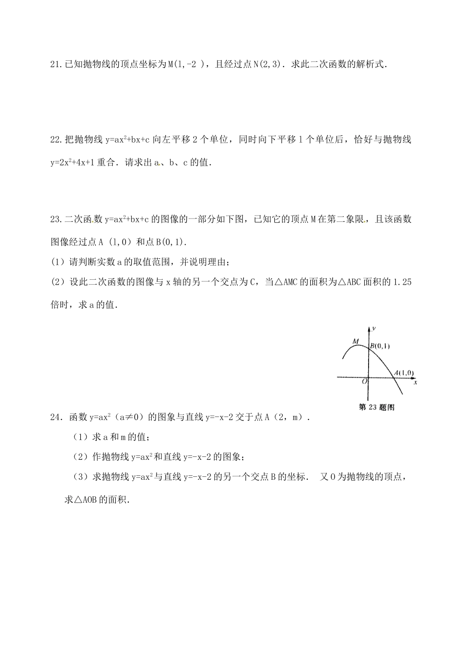 九年级数学双休日作业(十三) 新人教版试卷_第3页