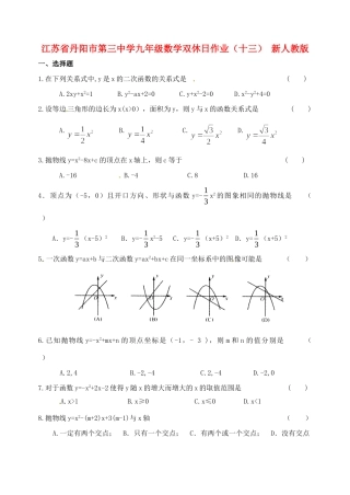九年级数学双休日作业(十三) 新人教版试卷