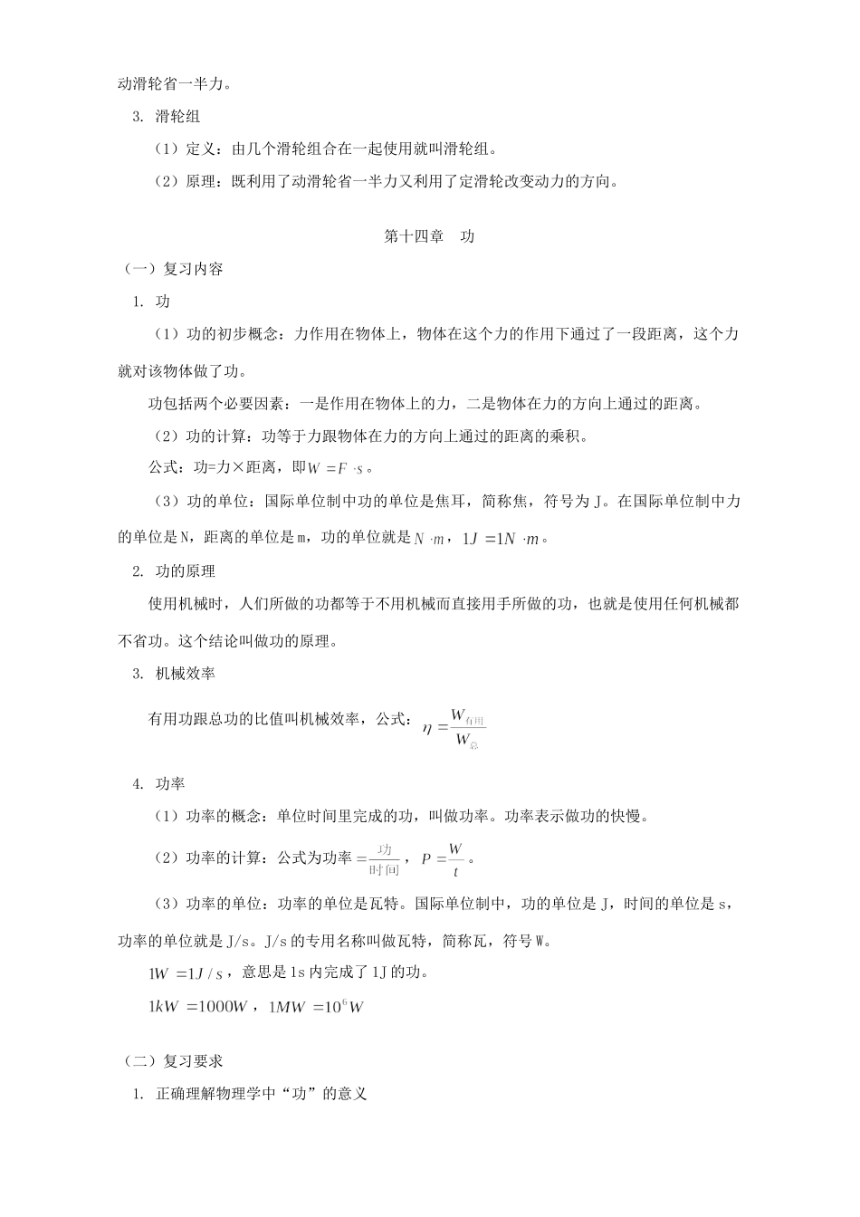 初三物理复习五 简单机械 功和能 人教版 试题_第2页