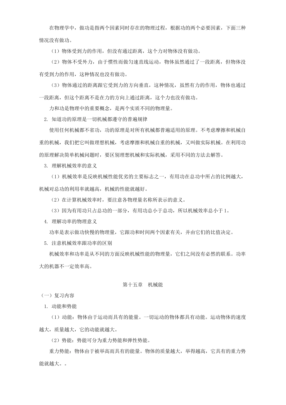 初三物理复习五 简单机械 功和能 人教版 试题_第3页