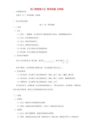 初三物理复习五 简单机械 功和能 人教版 试题