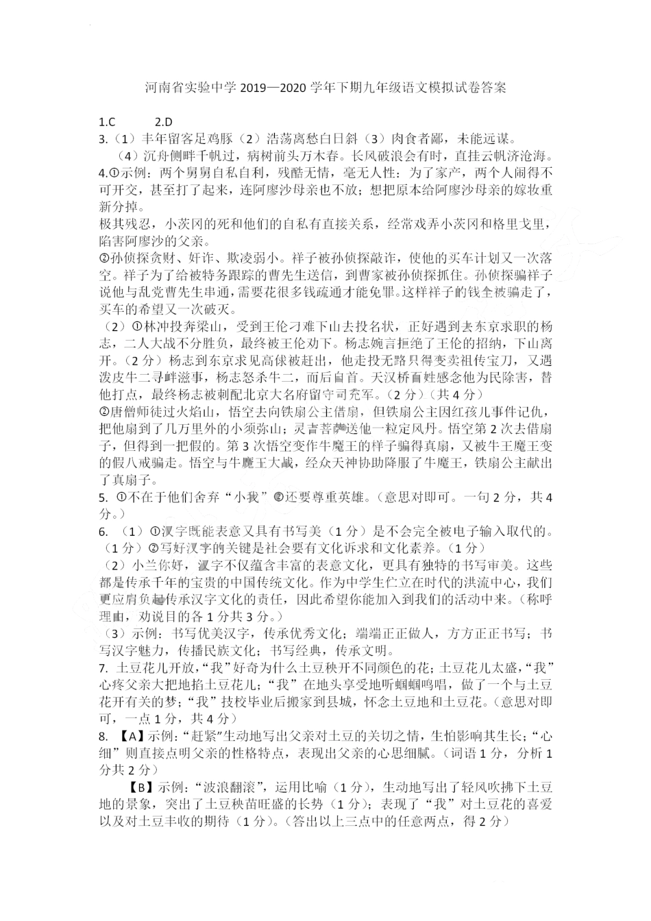 九年级下学期第二次模拟语文答案 河南省郑州市-九年级语文下学期第二次模拟试卷(pdf)_第1页
