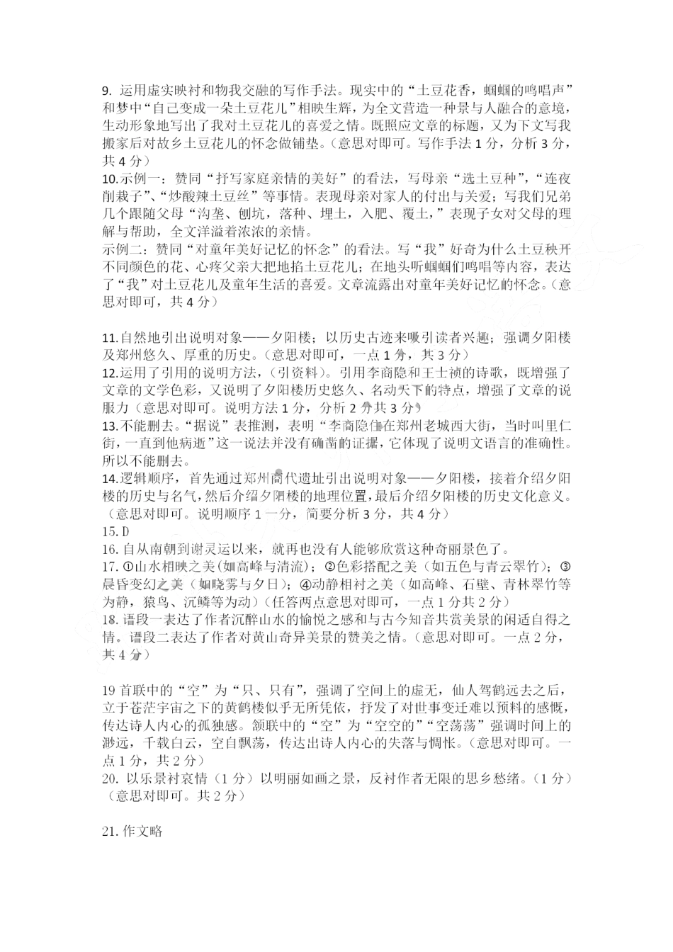 九年级下学期第二次模拟语文答案 河南省郑州市-九年级语文下学期第二次模拟试卷(pdf)_第2页
