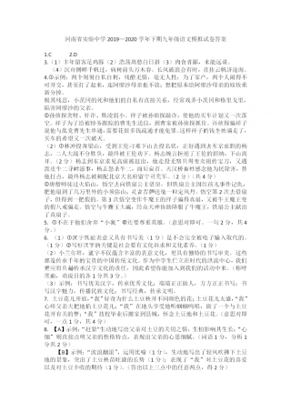 九年级下学期第二次模拟语文答案 河南省郑州市-九年级语文下学期第二次模拟试卷(pdf)