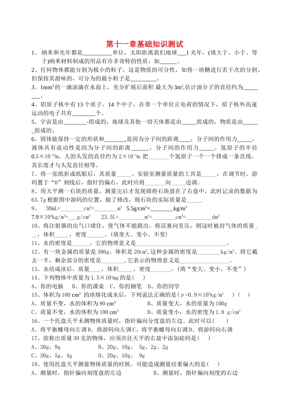 九年级物理 第十一章基础知识测试 人教新课标版试卷_第1页