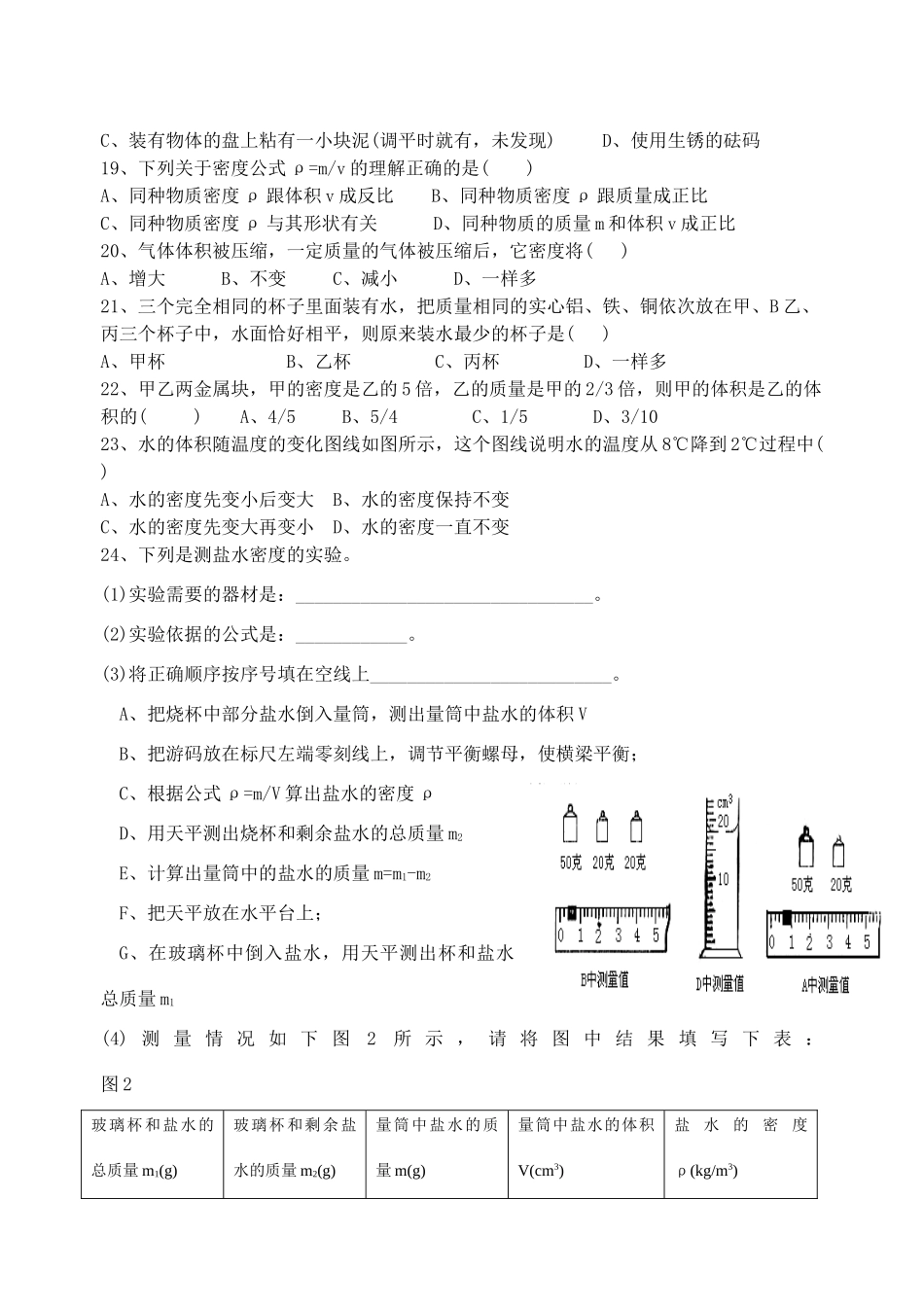 九年级物理 第十一章基础知识测试 人教新课标版试卷_第2页