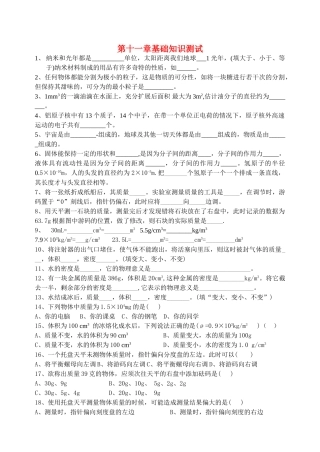 九年级物理 第十一章基础知识测试 人教新课标版试卷