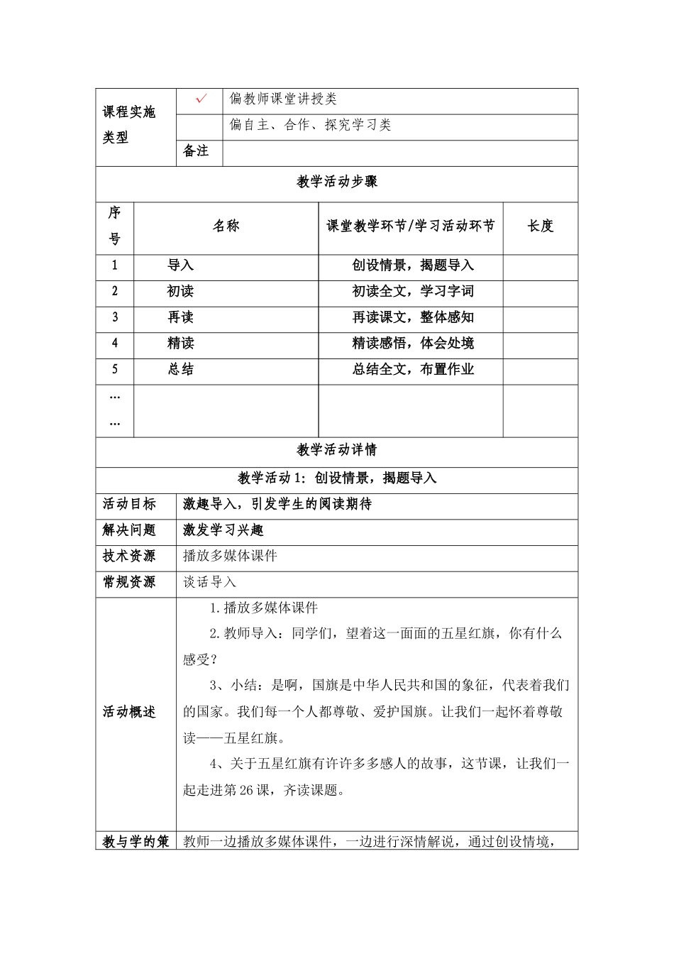 《一面五星红旗》教学设计_第3页
