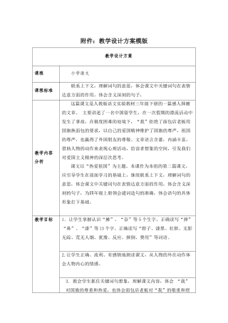 《一面五星红旗》教学设计