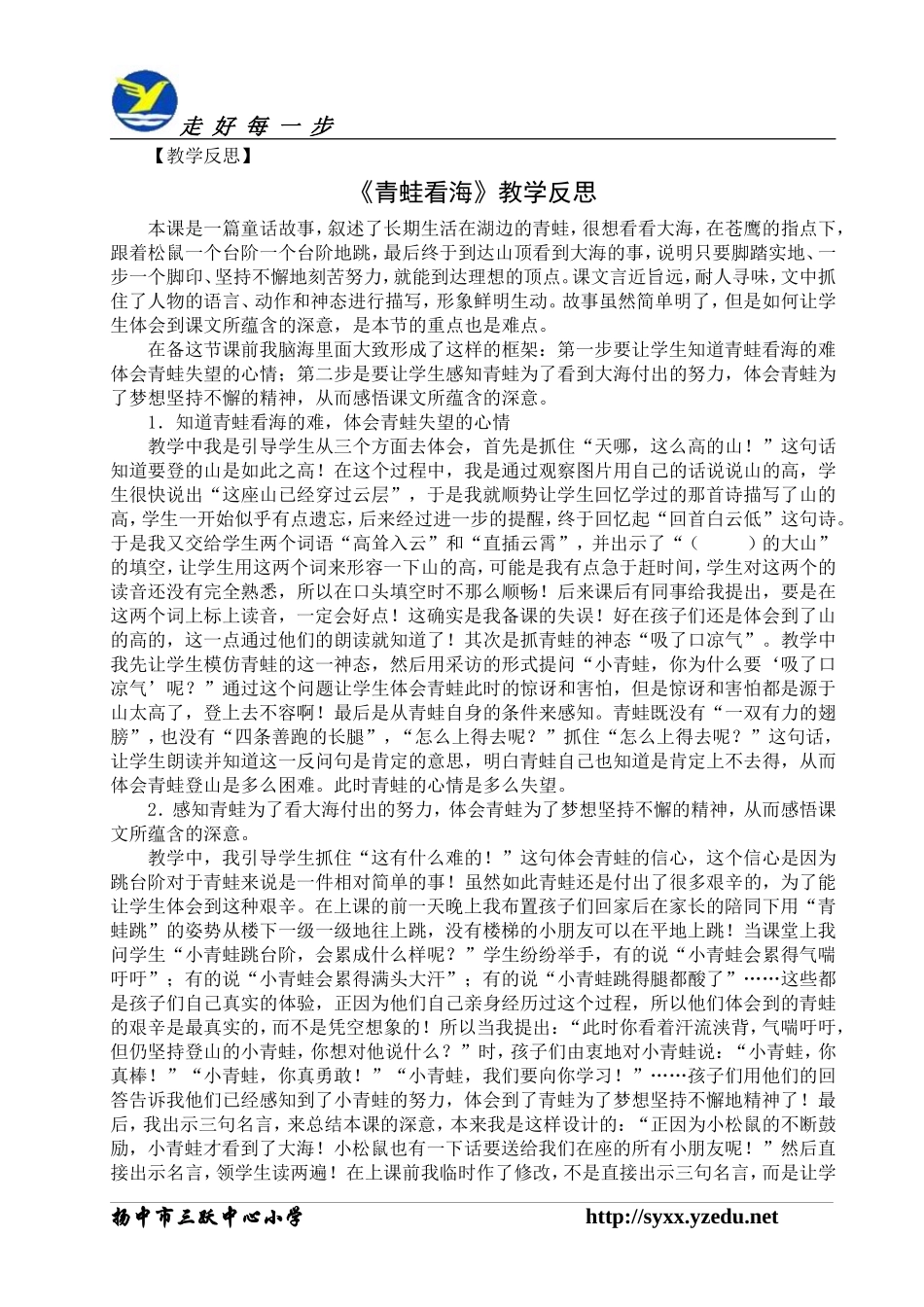 《青蛙看海》教学反思_第1页