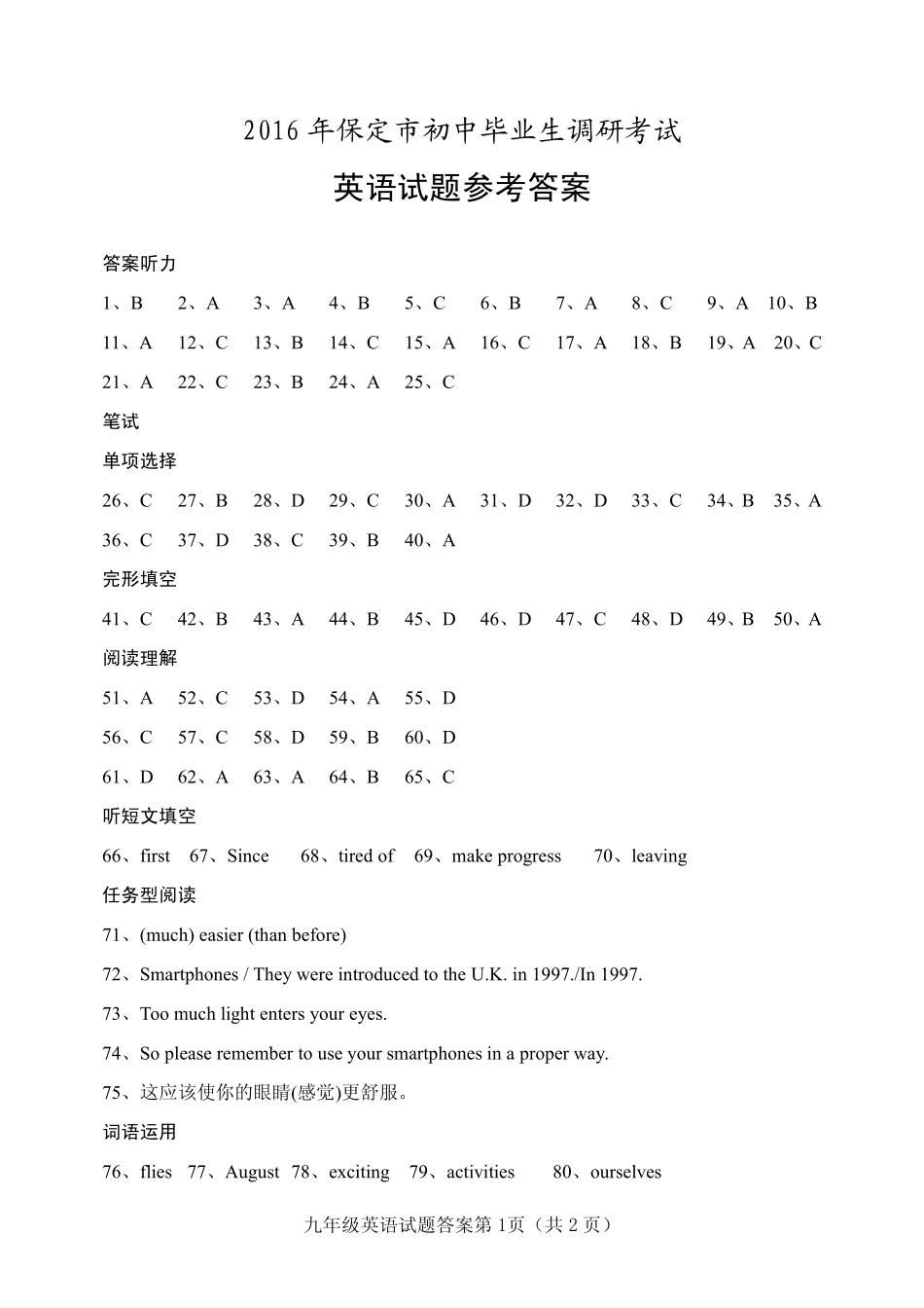 初中英语毕业生调研考试(竞秀区三模)试题答案(pdf) 0608318_第1页