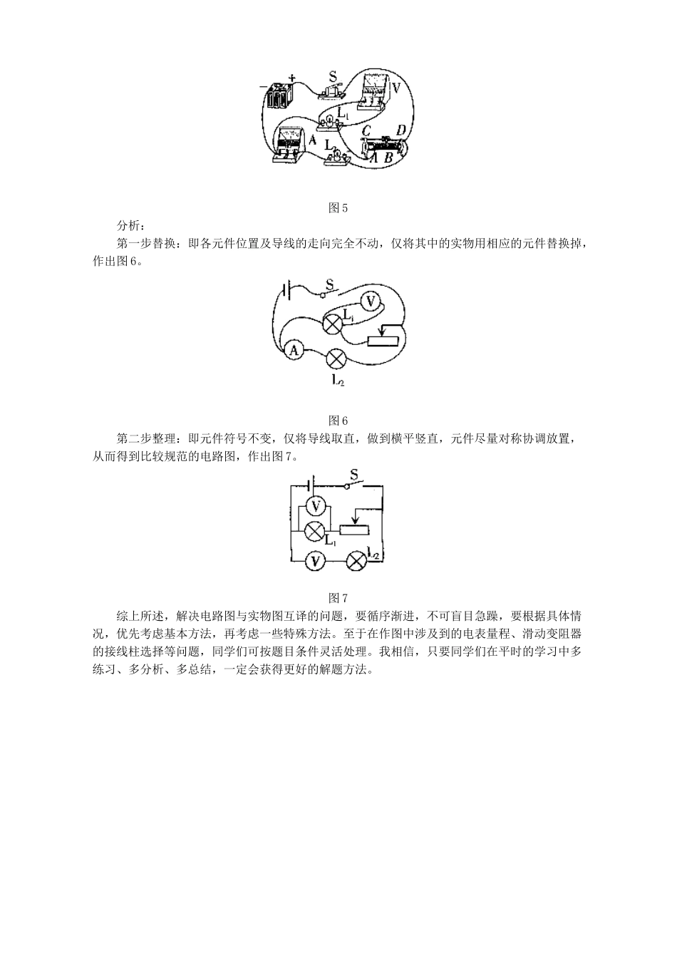 初中物理电学作图题的画法 专题辅导 不分版本 试题_第2页