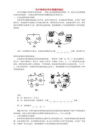 初中物理电学作图题的画法 专题辅导 不分版本 试题