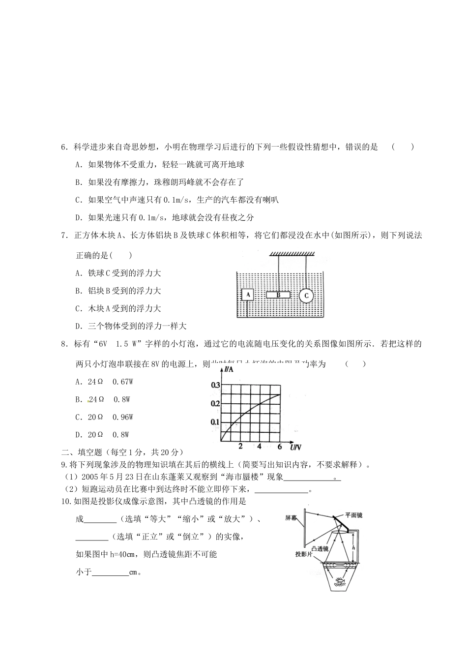 初中物理学业水平检测模拟试题(三)  试题_第2页