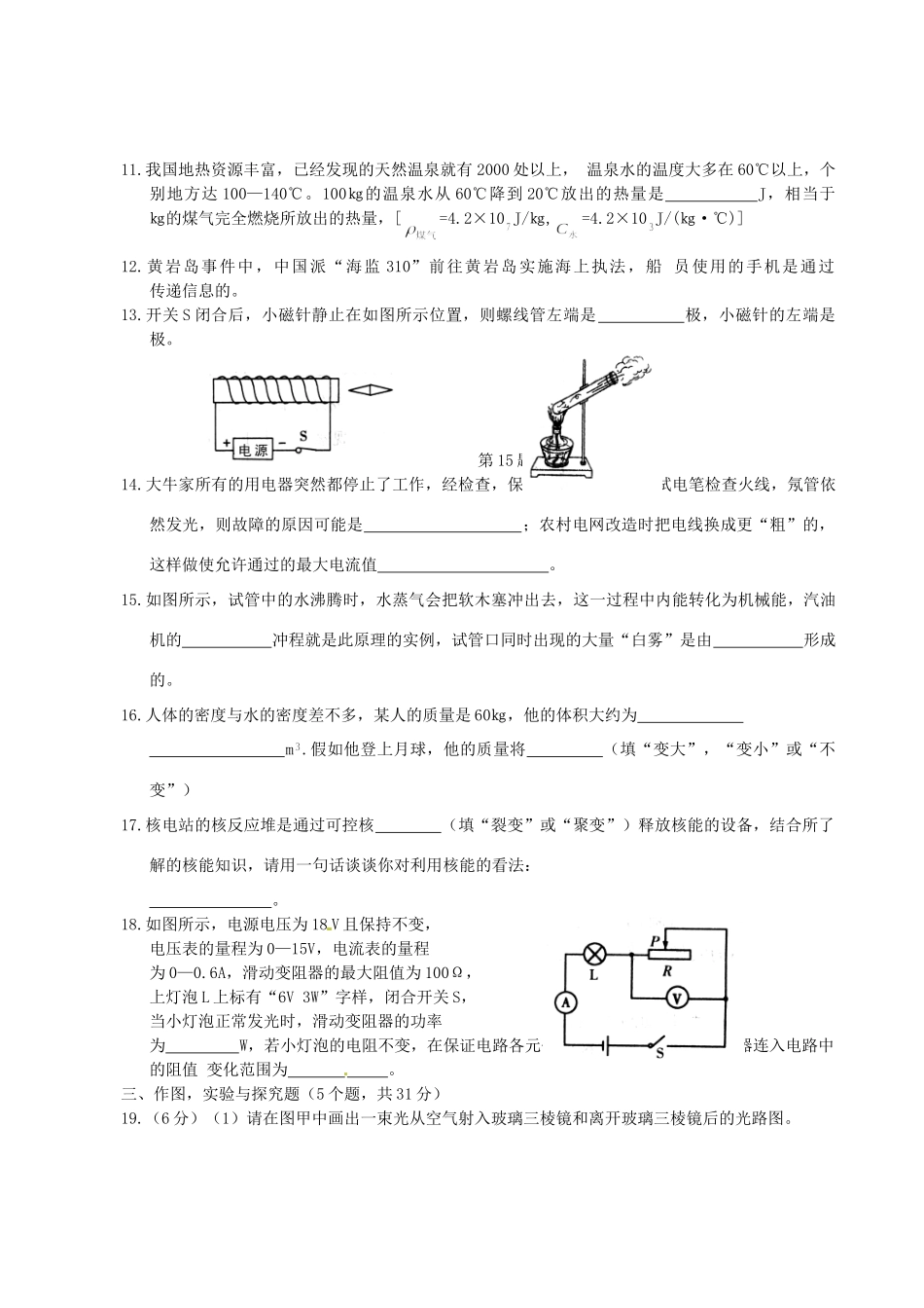 初中物理学业水平检测模拟试题(三)  试题_第3页