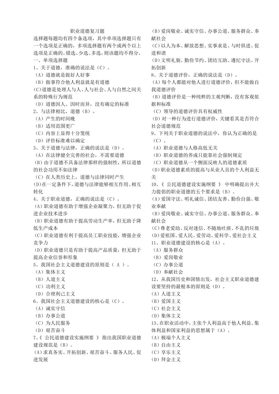 机关事业单位职业道德考试题及答案_第1页