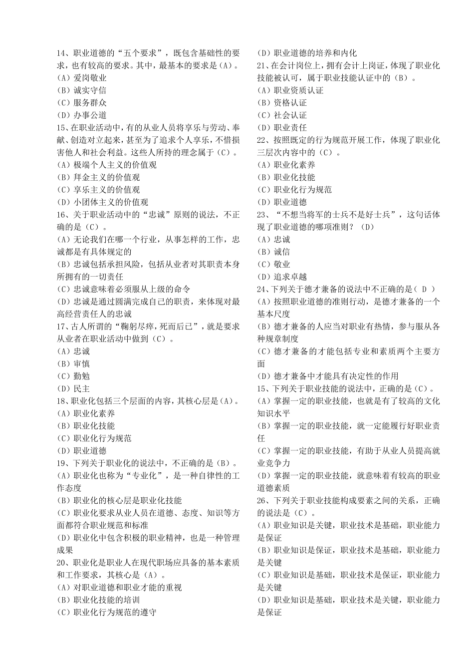 机关事业单位职业道德考试题及答案_第2页