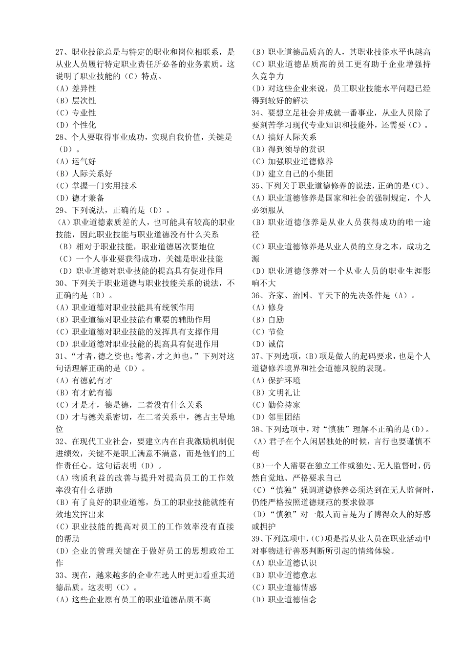 机关事业单位职业道德考试题及答案_第3页