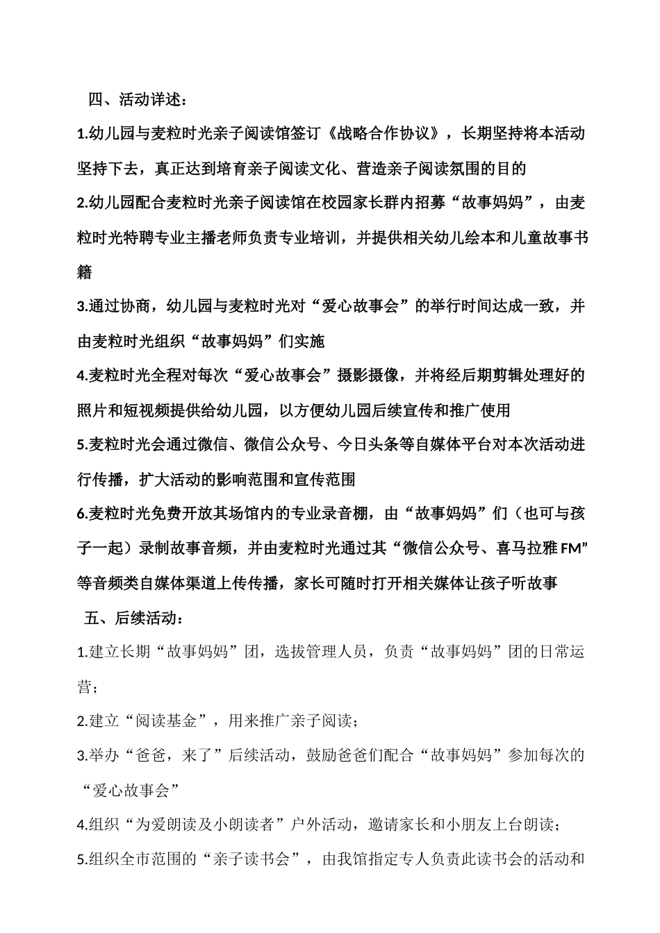故事妈妈活动策划案_第2页