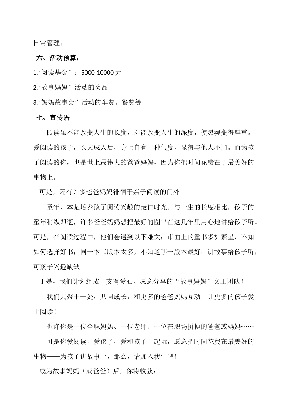 故事妈妈活动策划案_第3页