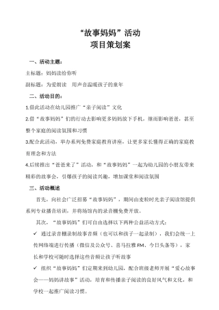 故事妈妈活动策划案