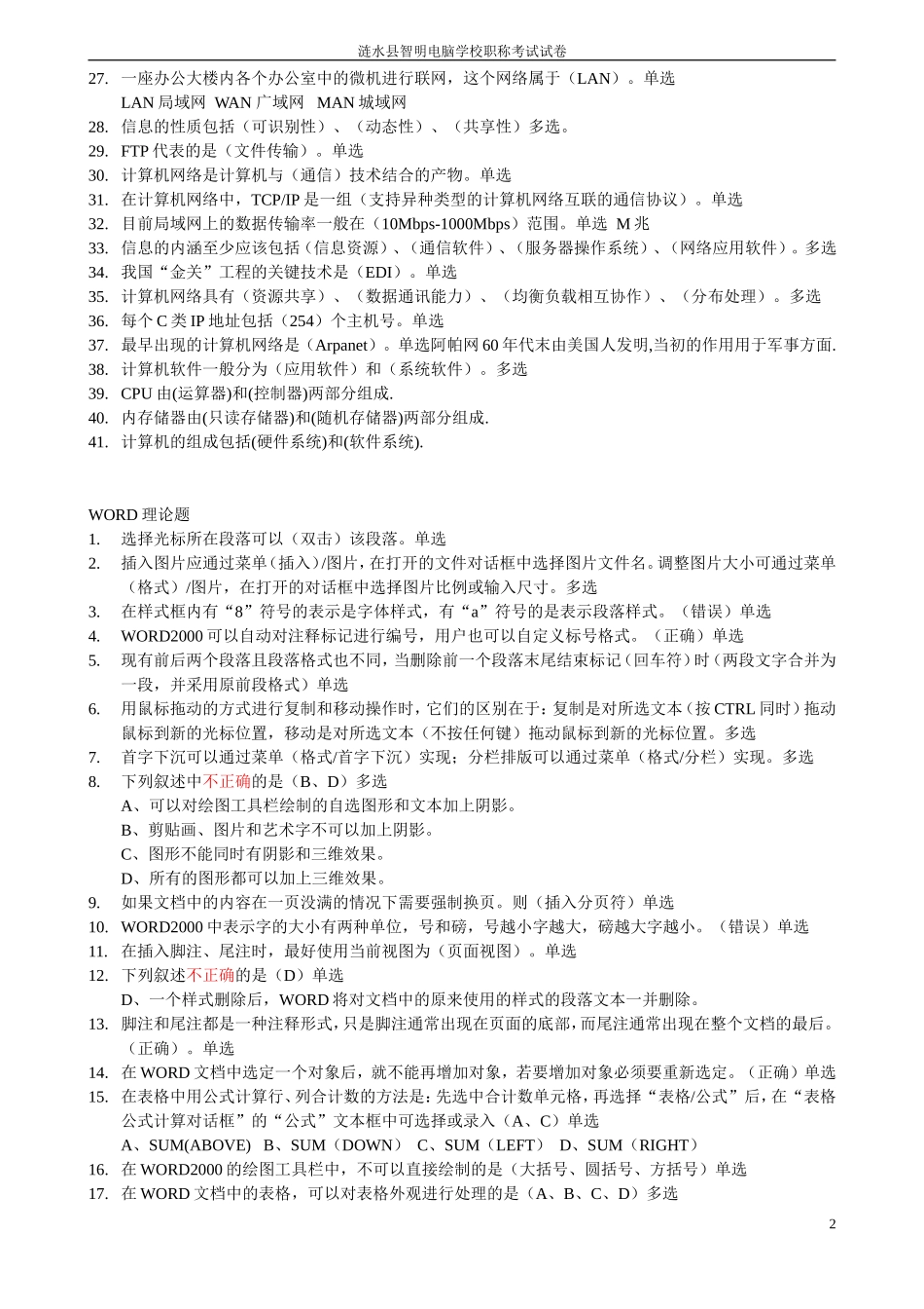 计算机职称考试理论及操作题试卷_第2页