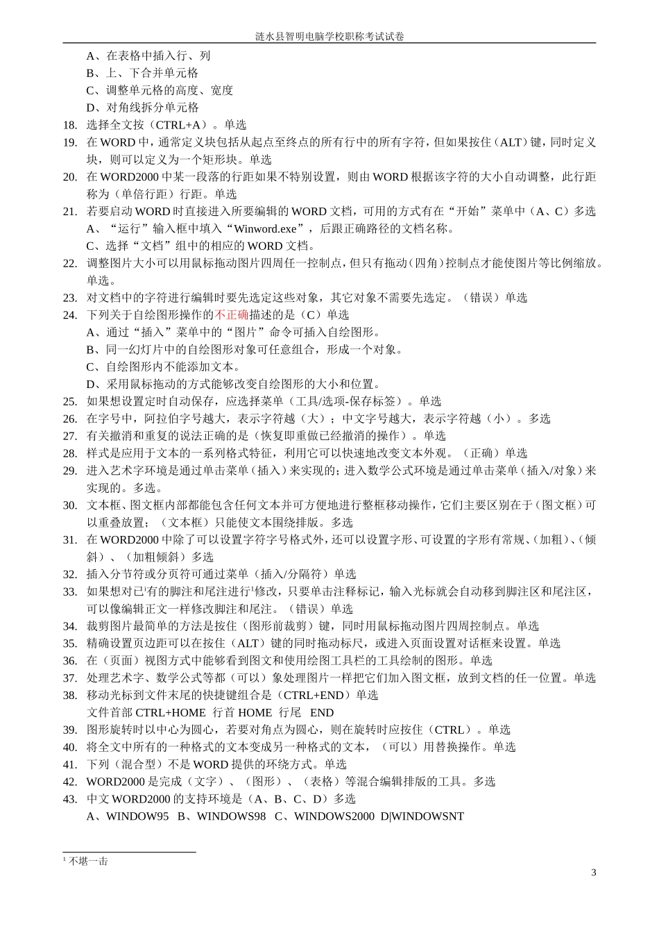 计算机职称考试理论及操作题试卷_第3页