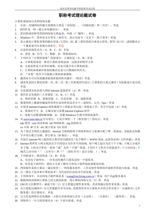 计算机职称考试理论及操作题试卷