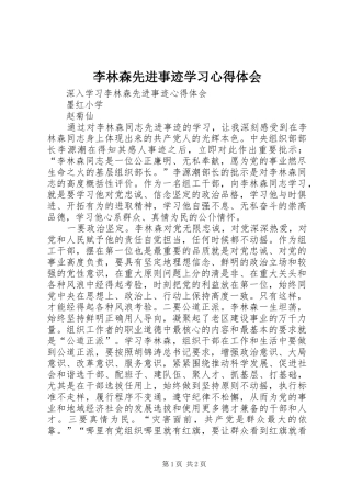 李林森先进事迹学习体会心得