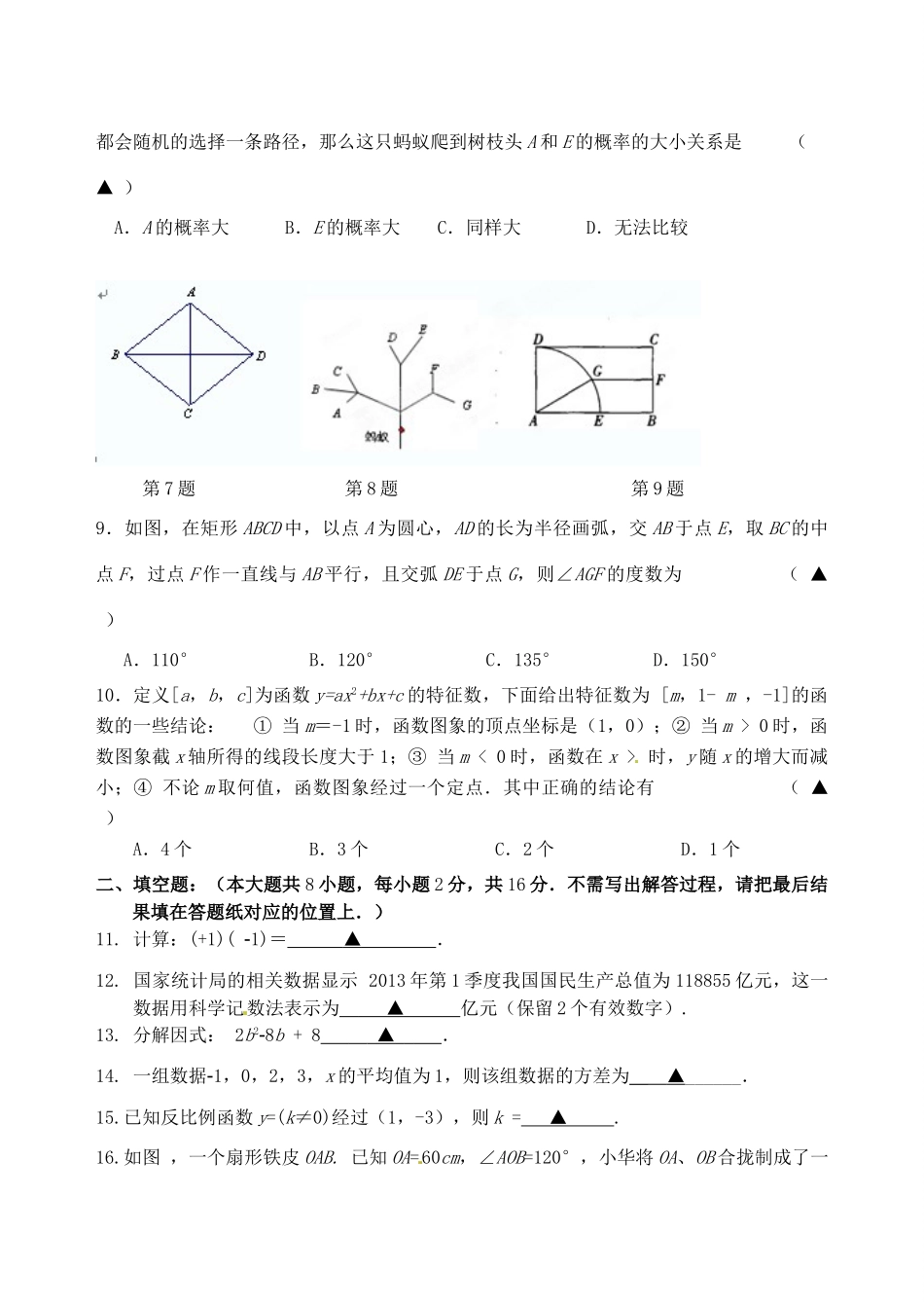 九年级数学5月中考数学适应性考试试卷 苏教版试卷_第2页
