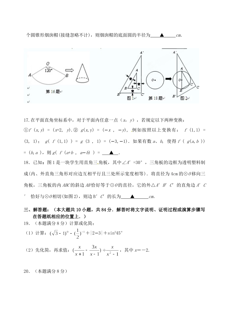 九年级数学5月中考数学适应性考试试卷 苏教版试卷_第3页