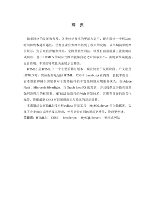 基于HTML5的响应式网站的设计与实现(论文)正文