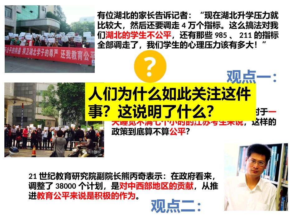 5.30公平是社会稳定的天平_第3页