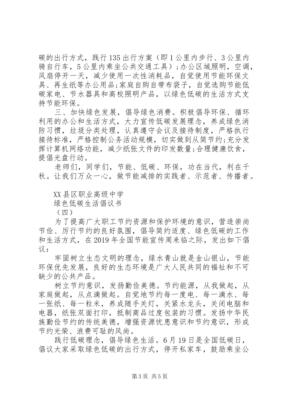 绿色低碳生活倡议书【最新】_第3页