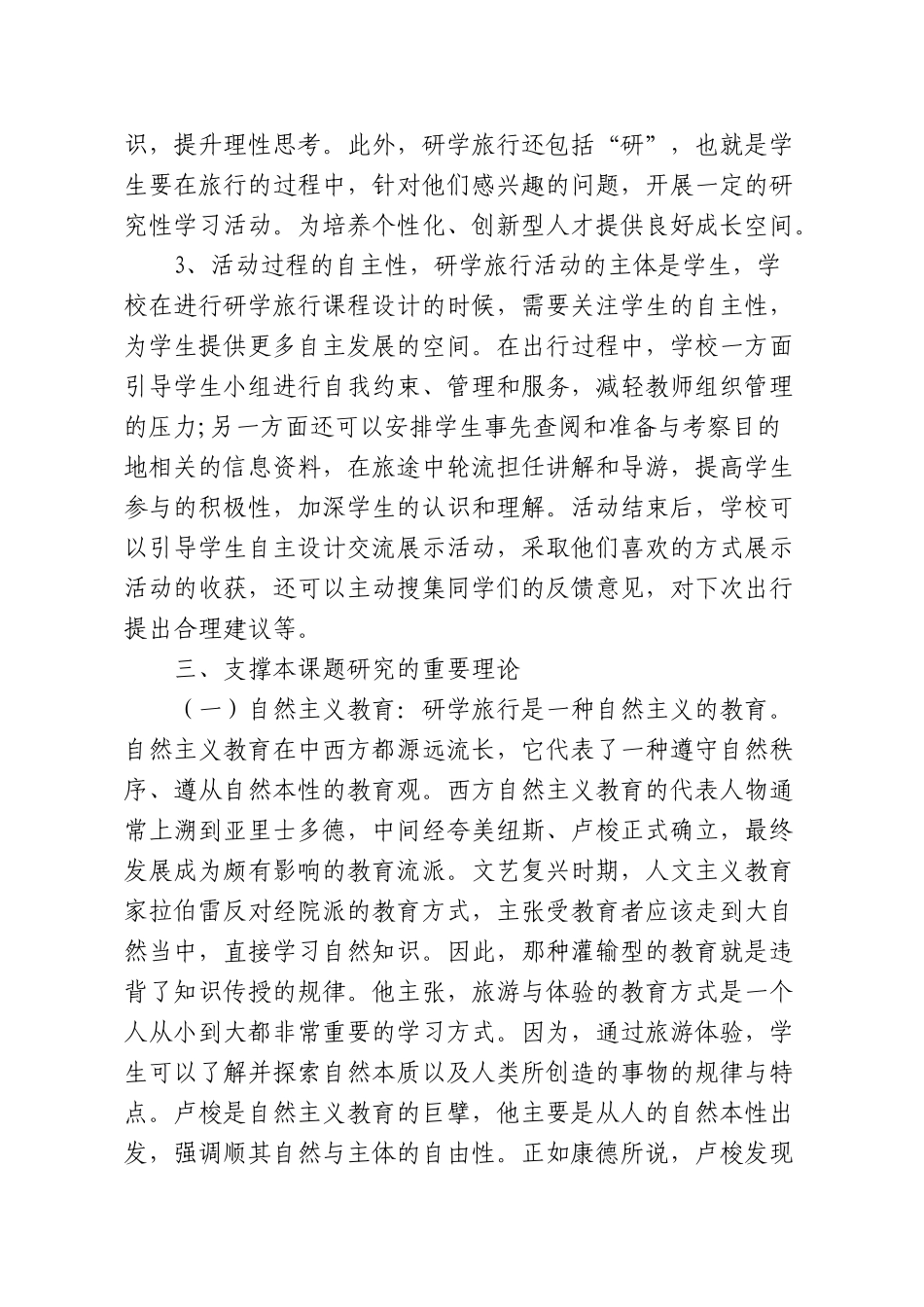 《基于研学旅行理念下红色文峰校本课程开发实施研究》实施方案_第3页