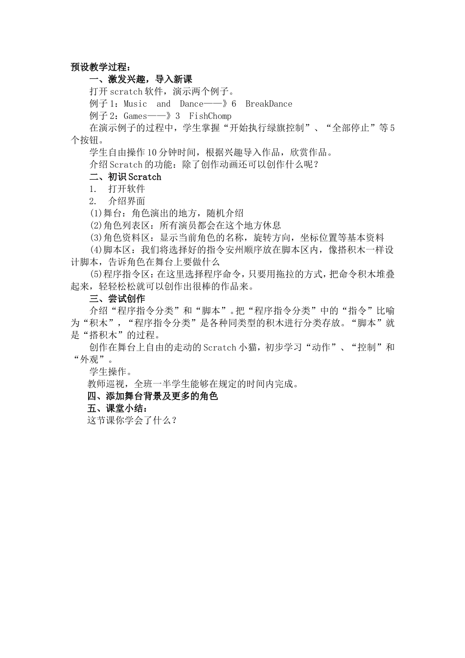 第18课-初识Scratch-教学设计_第2页
