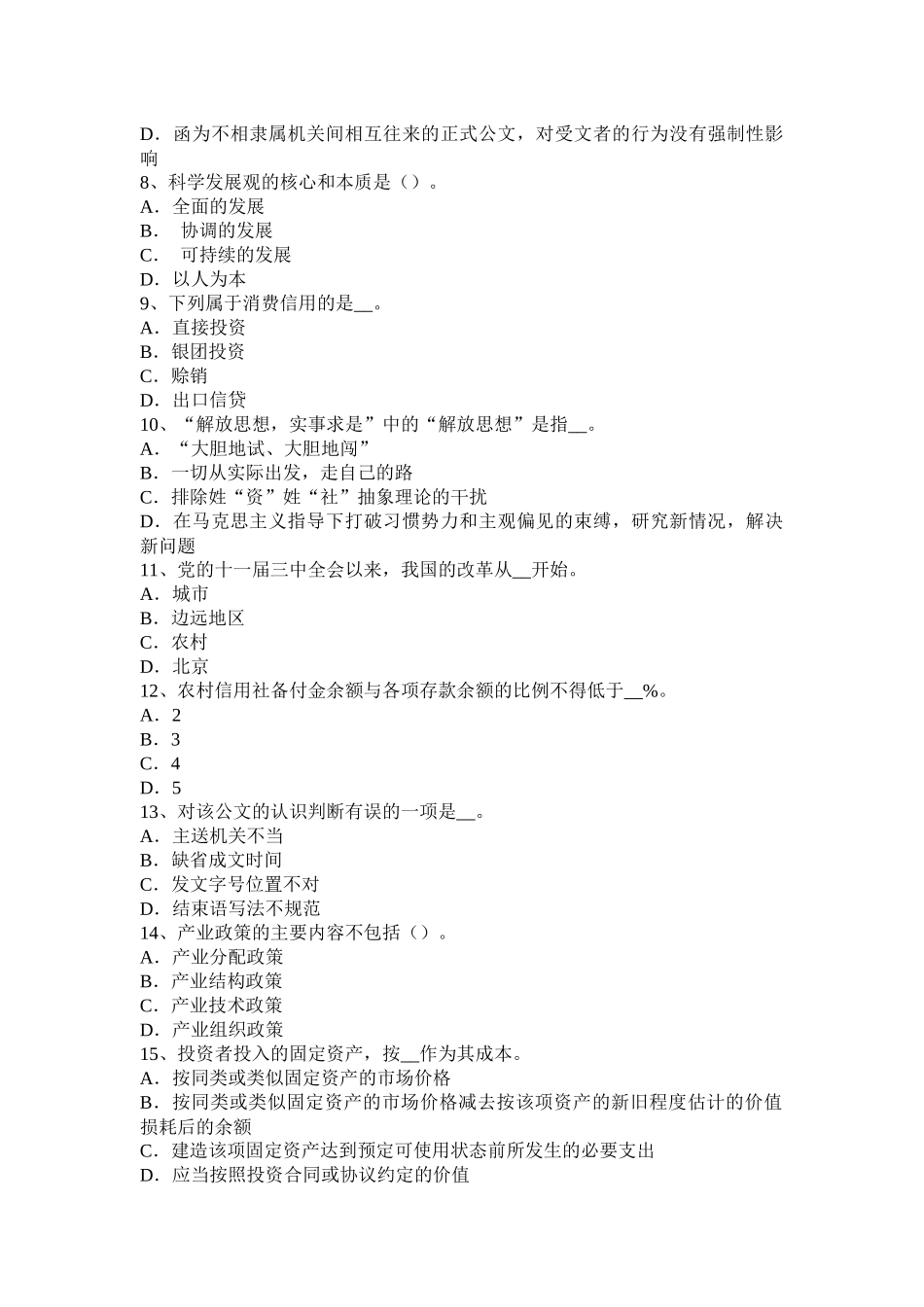 陕西省农村信用社招聘：行为举止篇考试试卷_第2页