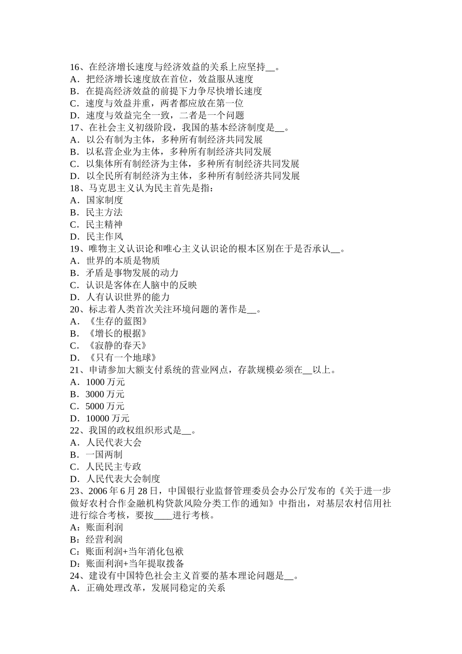 陕西省农村信用社招聘：行为举止篇考试试卷_第3页