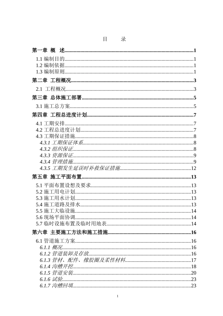 乡镇生活污水处理工程施工组织设计_第2页