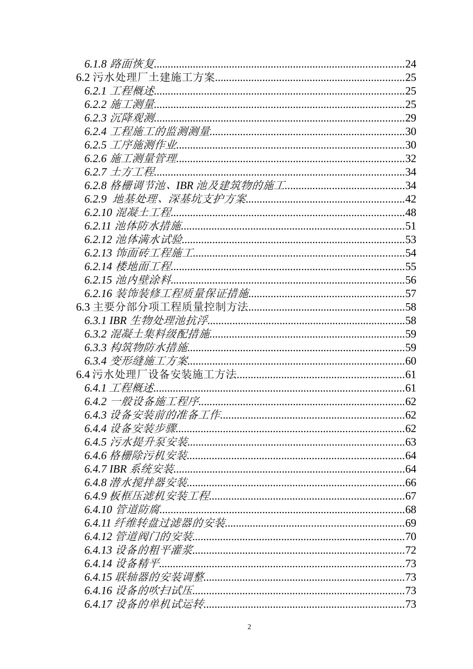 乡镇生活污水处理工程施工组织设计_第3页