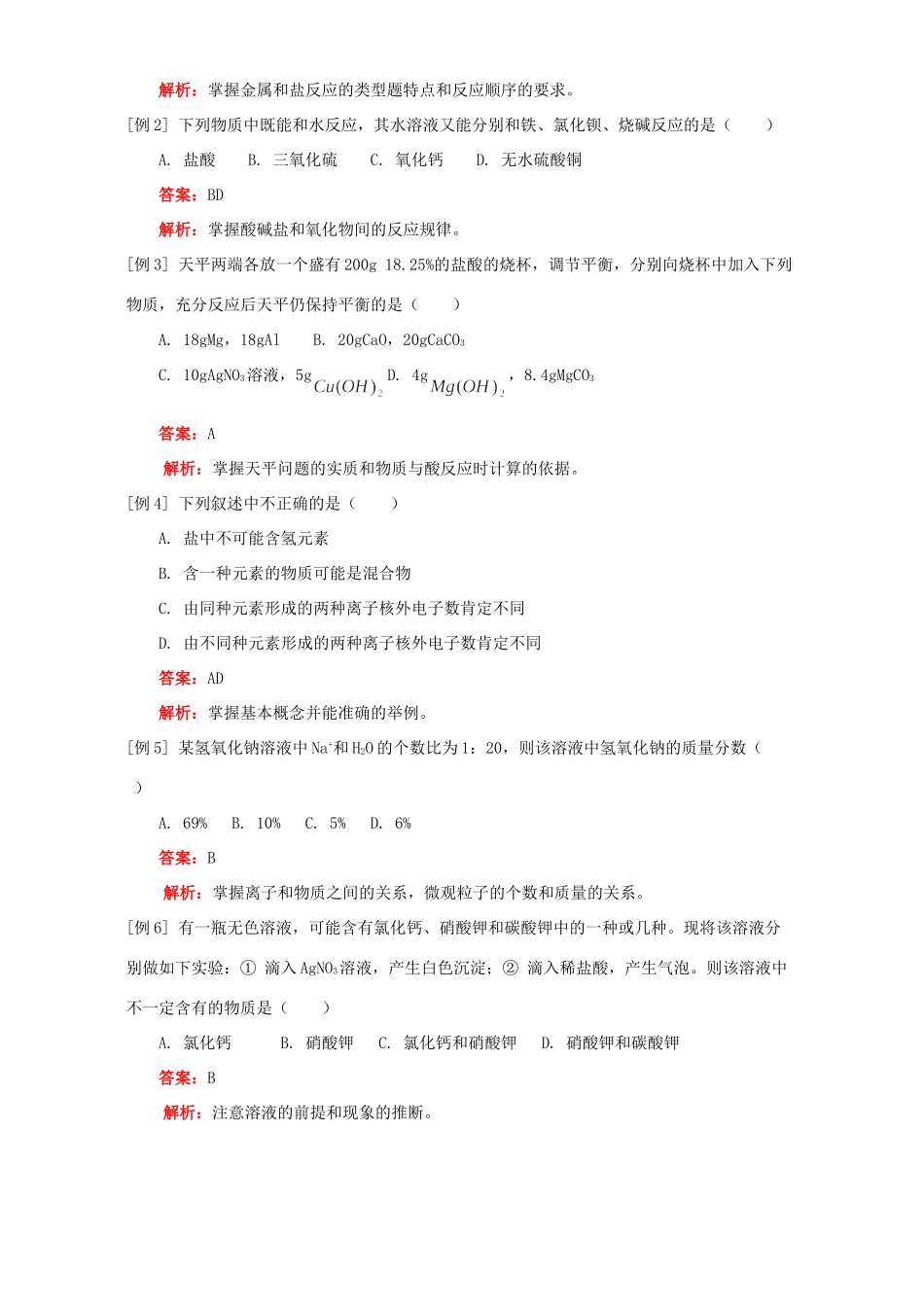 九年级化学酸碱盐的复习 人教四年制版试卷_第2页