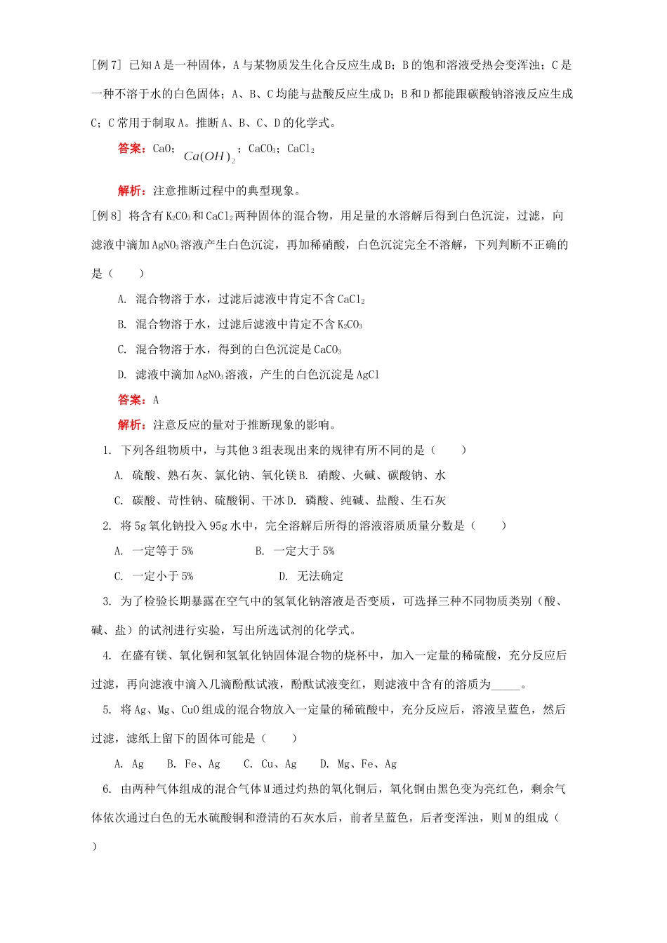 九年级化学酸碱盐的复习 人教四年制版试卷_第3页