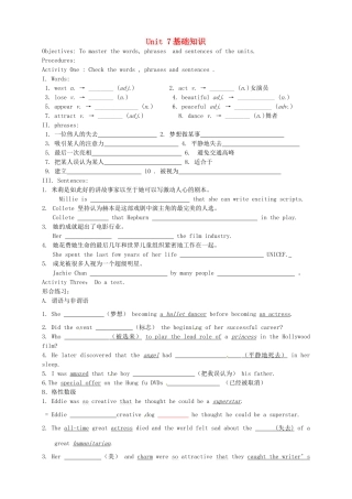 中考英语一轮复习 九上 Unit 7 8 基础知识 牛津版试卷