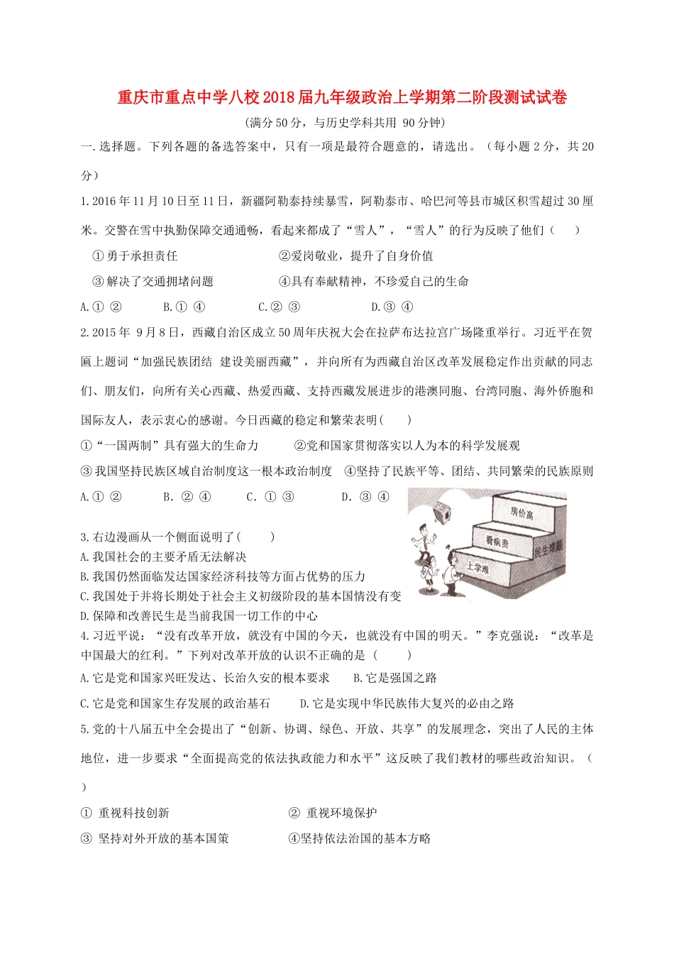 九年级政治上学期第二阶段测试试卷 新人教版试卷_第1页
