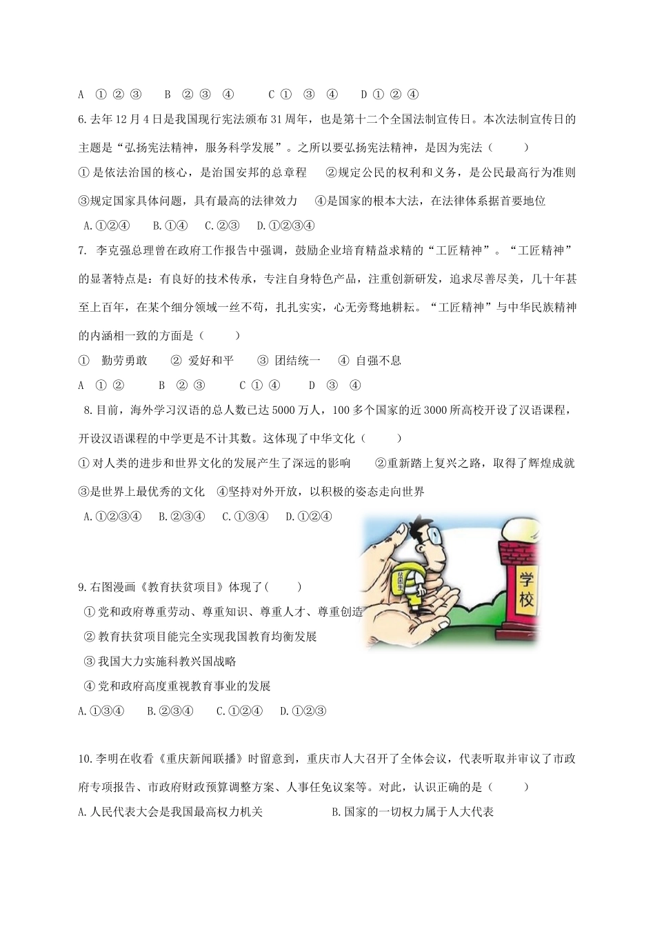 九年级政治上学期第二阶段测试试卷 新人教版试卷_第2页