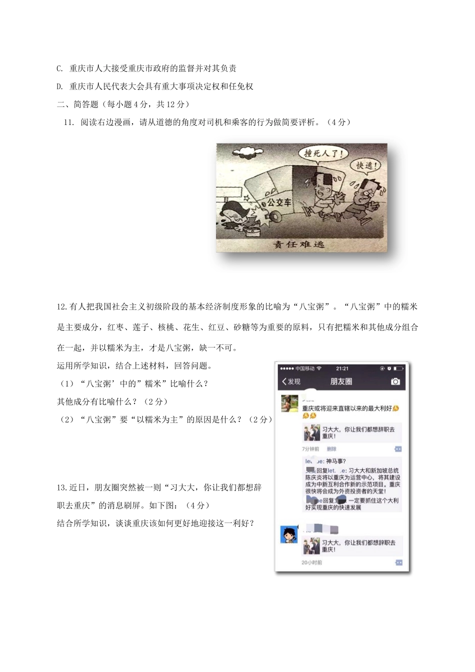 九年级政治上学期第二阶段测试试卷 新人教版试卷_第3页