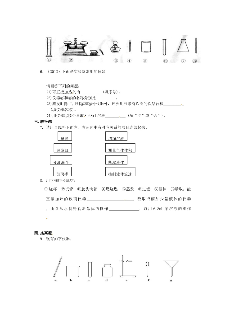 九年级化学(13 怎样学习和研究化学)限时作业(5) 沪教版试卷_第2页