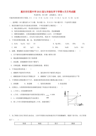 九年级化学下学期4月月考试卷 新人教版试卷